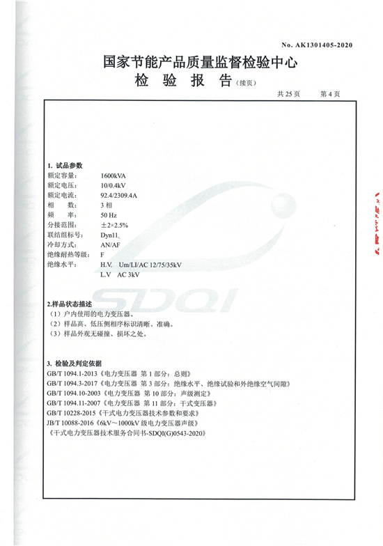 SCB11-1600干式變壓器型式檢驗報告-4.jpg